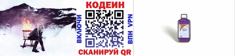 Codein напиток Lean (лин)  Апатиты 